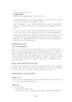 사회과학 여성이 직장생활과 육아 또는 가사 를 병행하는 것은 힘들다-8