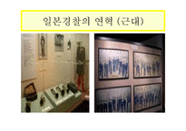 비교경찰제도론 일본의 경찰제도-7