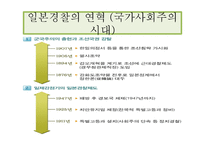 비교경찰제도론 일본의 경찰제도-8