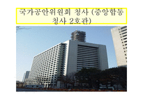 비교경찰제도론 일본의 경찰제도-18