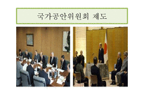 비교경찰제도론 일본의 경찰제도-19