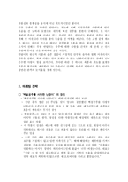 경제경영 백설공주를 사랑한 난장이 관람 후기 및 마케팅 전략안-2