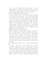 경제경영 백설공주를 사랑한 난장이 관람 후기 및 마케팅 전략안-4