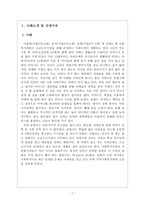 가족상담 개입 보고서-2