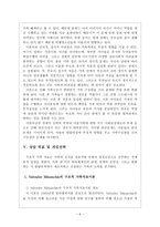 가족상담 개입 보고서-7