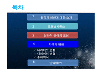 영상의 각색과변형-2