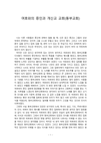 여호와의 증인과 개신교 교회 - 동부교회-1