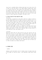 분노의 포도 모던타임즈 를 통해 본 산업화의 문제-2
