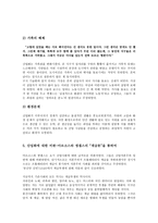 분노의 포도 모던타임즈 를 통해 본 산업화의 문제-4