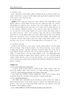 레지오 에밀리아 접근법-5