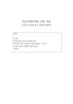 석유지대주의와 이란 석유 - 석유가 이란에 갖는 함의에 대하여-1