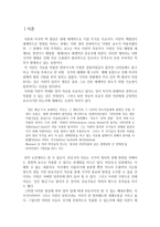 석유지대주의와 이란 석유 - 석유가 이란에 갖는 함의에 대하여-2