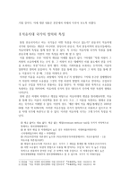 석유지대주의와 이란 석유 - 석유가 이란에 갖는 함의에 대하여-3