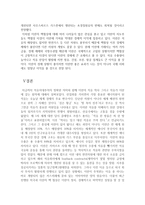 석유지대주의와 이란 석유 - 석유가 이란에 갖는 함의에 대하여-9