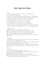 북한 이탈주민에 대해서-1