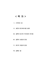 사랑과 가정의 관계 -동거문화에 대한 토론-2