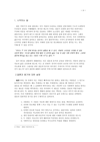 사랑과 가정의 관계 -동거문화에 대한 토론-3