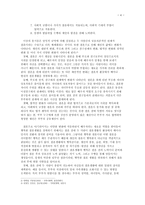 사랑과 가정의 관계 -동거문화에 대한 토론-4