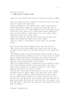 사랑과 가정의 관계 -동거문화에 대한 토론-7