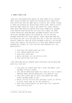 사랑과 가정의 관계 -동거문화에 대한 토론-8