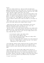사랑과 가정의 관계 -동거문화에 대한 토론-10