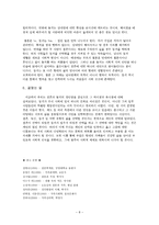 사랑과 가정의 관계 -동거문화에 대한 토론-11