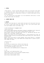 사회복지행정의 기초 이론-3