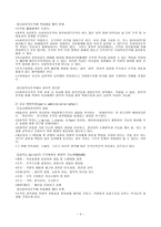 사회복지행정의 기초 이론-4