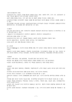 사회복지행정의 기초 이론-7