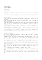 사회복지행정의 기초 이론-17