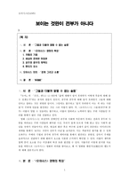 오아시스 OASIS 영화 분석-1