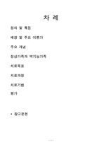사티어 모델을 중심으로 한 경험적 가족치료-2