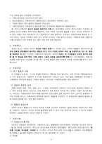 사티어 모델을 중심으로 한 경험적 가족치료-6