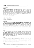 사티어 모델을 중심으로 한 경험적 가족치료-10