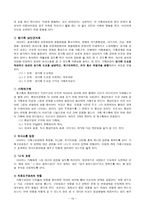 사티어 모델을 중심으로 한 경험적 가족치료-11