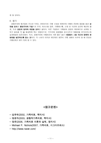 사티어 모델을 중심으로 한 경험적 가족치료-12