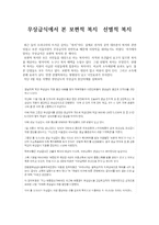 무상급식에서 본 보편적 복지, 선별적 복지-1
