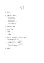 고령화 사회에 대한 대책 -실버산업-2