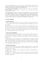 고령화 사회에 대한 대책 -실버산업-6