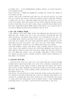 고령화 사회에 대한 대책 -실버산업-7