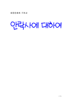 기독교 -안락사에 대하여-1