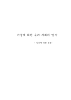 독신에 대한 관점-1