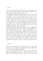 독신에 대한 관점-3