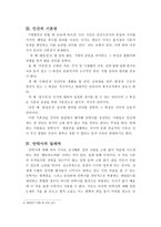 안락사와 존엄하게 죽을 권리 - 안락사에 대한 나의 의견-3