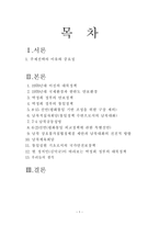 70년대 대북정책-1