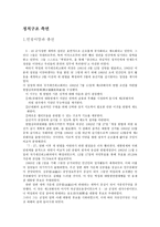 제 3공화국 정치구조적 측면-2