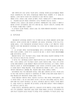 제 3공화국 정치구조적 측면-3