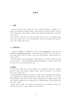 안락사 레포트-1