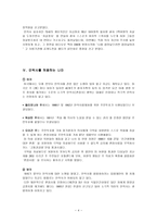 안락사 레포트-4