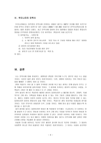 안락사 레포트-6